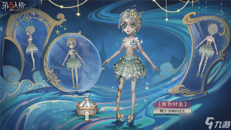 时装流离的月光时装情报介绍千亿平台网站第五人格奇珍