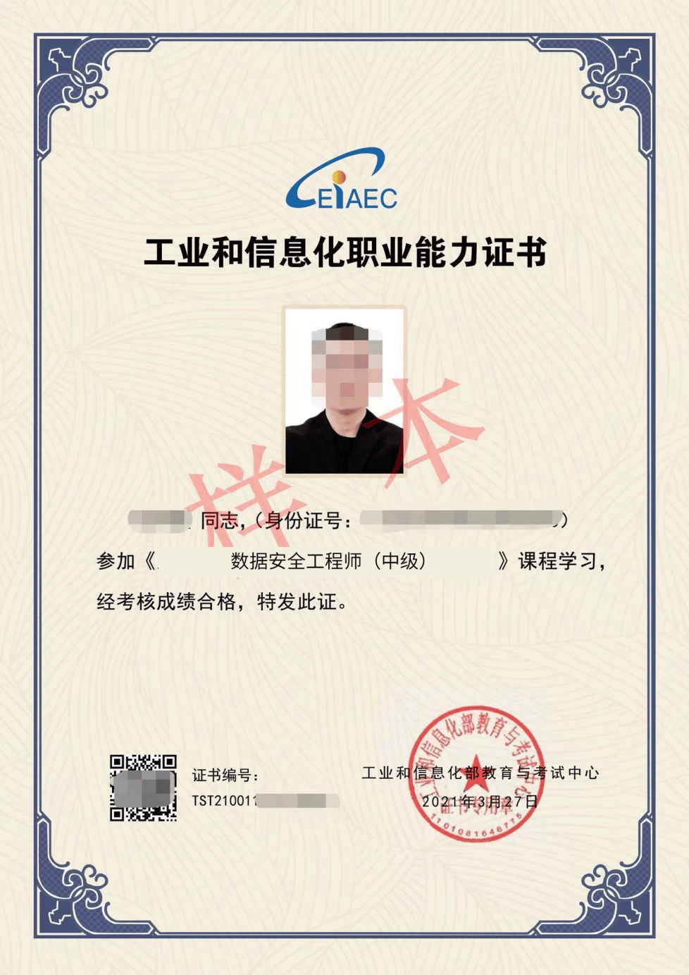 心数据安全能力工程师适用人群千亿球友会平台登录工信教考中(图2)