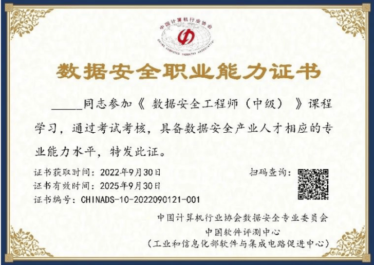 心数据安全能力工程师适用人群千亿球友会平台登录工信教考中(图4)